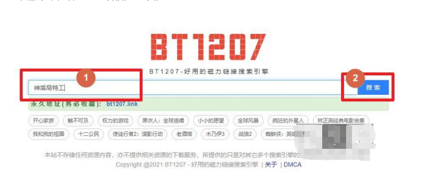 BT1207磁力搜索：你的免费资源发现利器