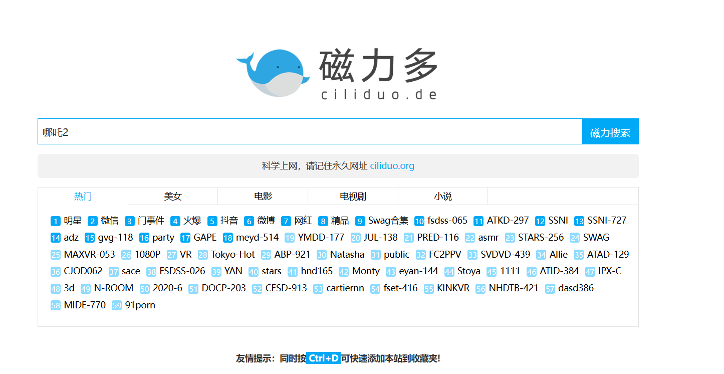 【磁力多】免费BT磁力搜索引擎 – 海量影视/音乐/软件/学习资料一键搜！