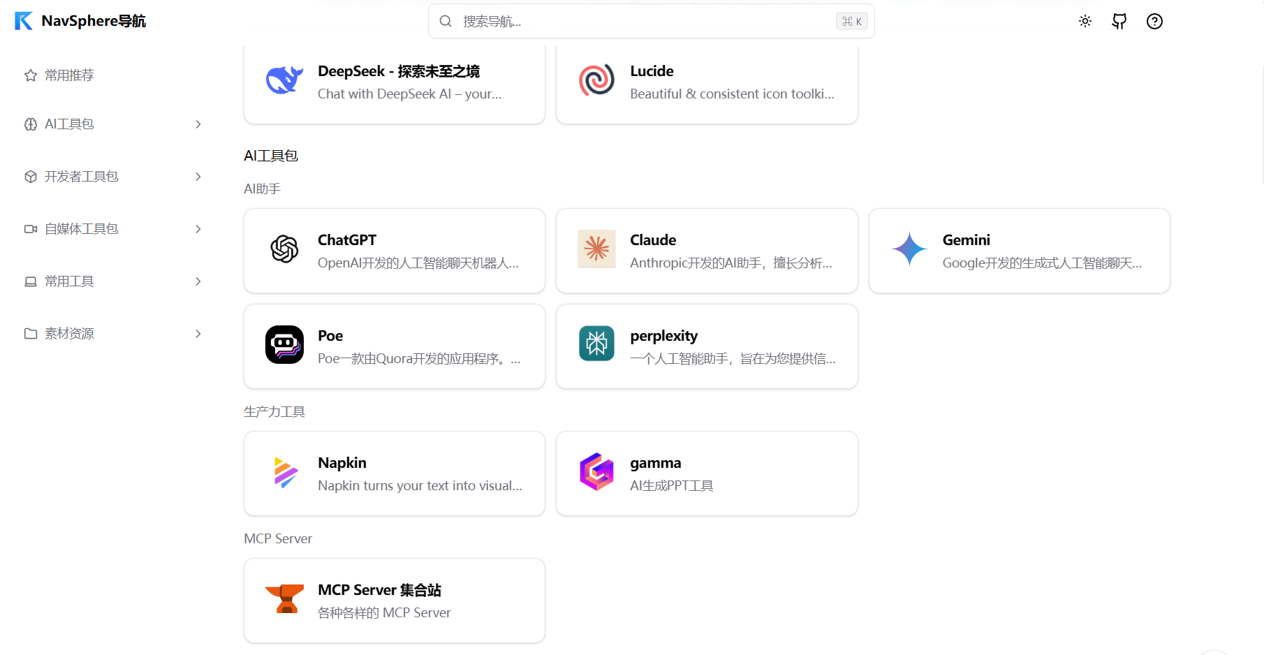 NavSphere：打造个性化网址导航的开源利器