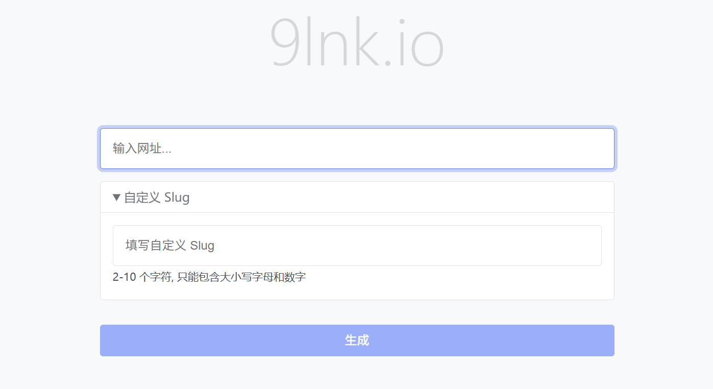 9lnk.io短链接生成器——自定义Slug链接在线制作工具，高效提升品牌曝光与点击统计