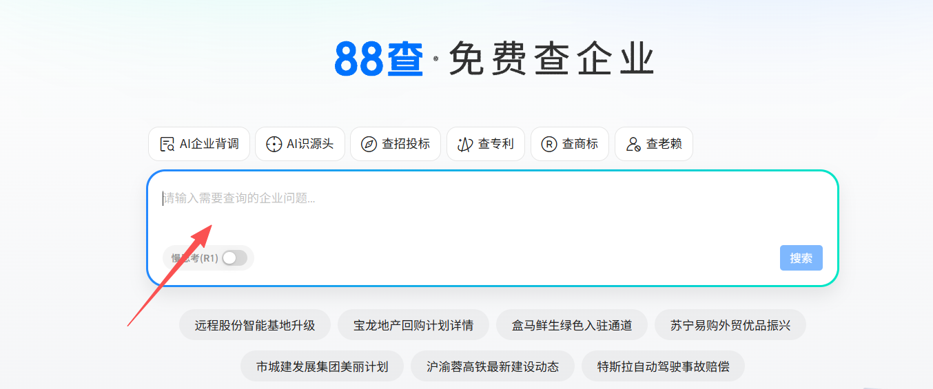 88查官网 | 免费企业信息查询平台 – 快速获取工商资料，精准规避商业风险