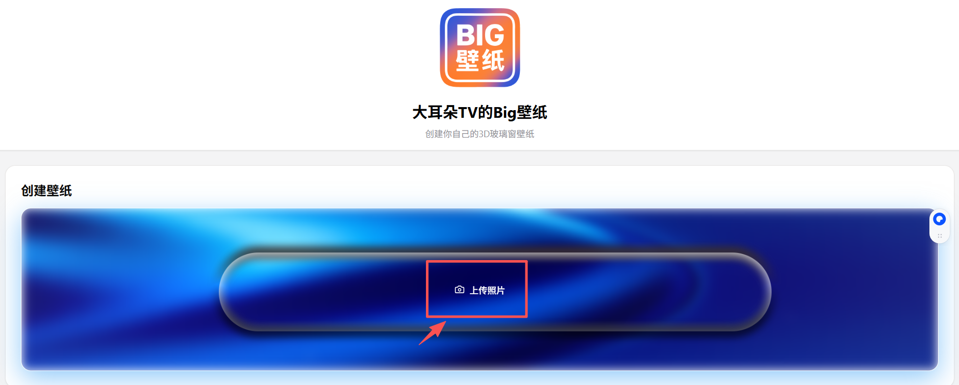 【2024 最新】Big壁纸-3D玻璃窗手机壁纸在线制作工具